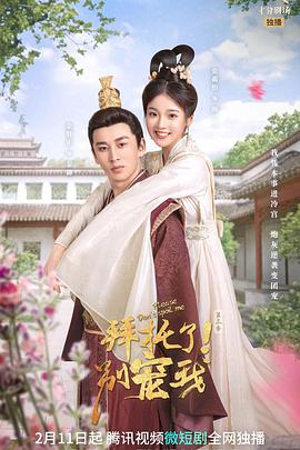 拜托了！别宠我3第02集