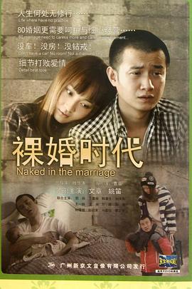 裸婚时代2011第28集