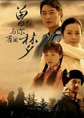 曾经与你有个梦第02集