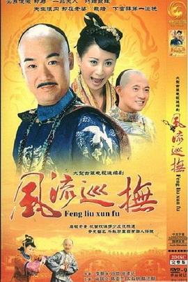 台湾第一巡抚第03集