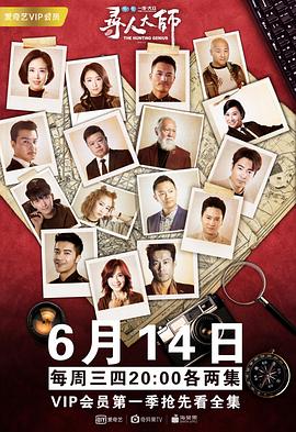寻人大师3第07集