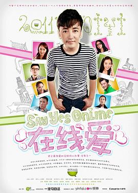在线爱第03集