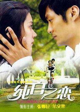 纯白之恋第22集