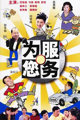 为您服务第03集