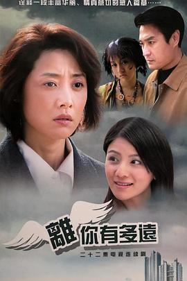 离你有多远第02集