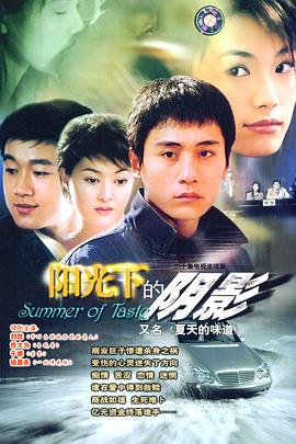 夏天的味道第09集