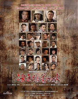 冰是睡着的水第31集