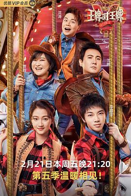 王牌对王牌第五季第01期