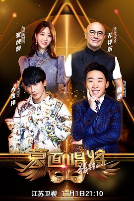 蒙面唱将猜猜猜第五季20201115期