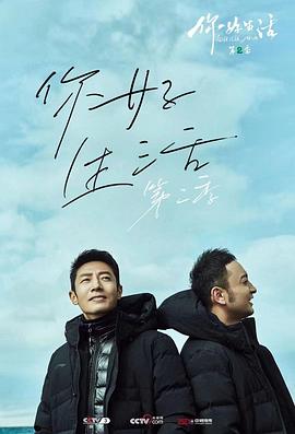 你好生活第二季第07期