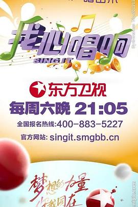 我心唱响第09期
