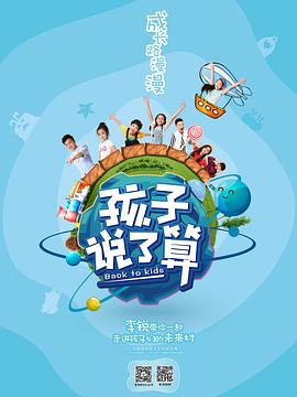 孩子说了算20171226期