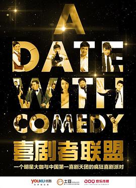 喜剧者联盟20160515期