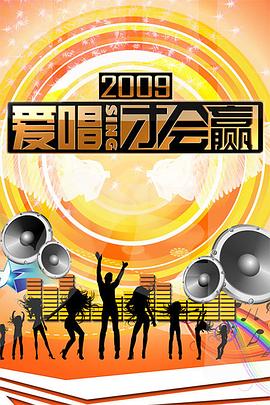 爱唱才会赢20181104期