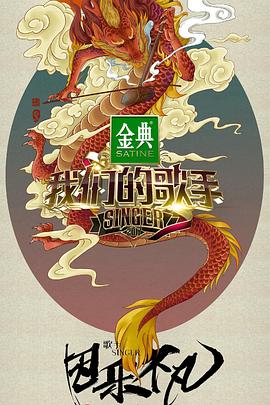 我们的歌手201720170401期