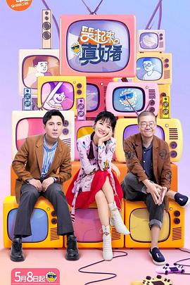 笑起来真好看第1期