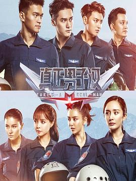 真正男子汉第二季20161028期