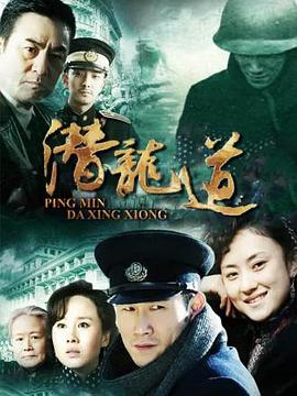 平民大英雄第02集