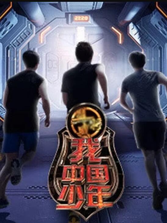 我中国少年第一季20180512期