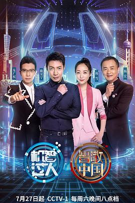 机智过人第三季第01集