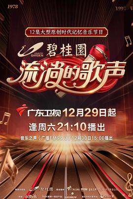 流淌的歌声第一季20181229期