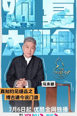 观复大嘟会第20230713期