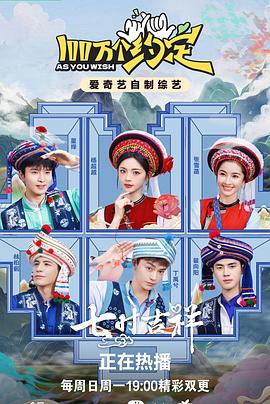 100万个约定之七时吉祥第20230820期