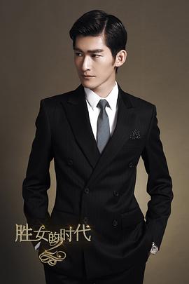 胜女的代价2第08集