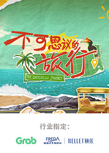 不可思议的旅行亚洲篇第20240917期