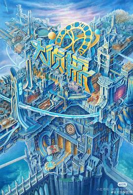 大侦探·拾光季第20250129期