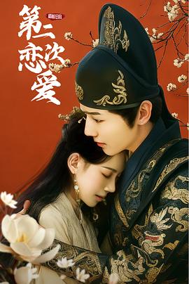 和前任的第二次恋爱第01集