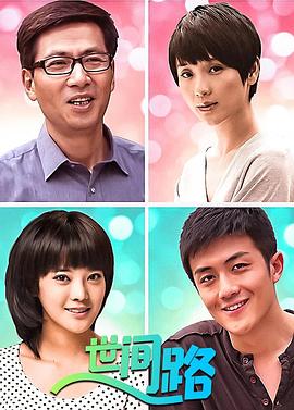 新世间路第2集