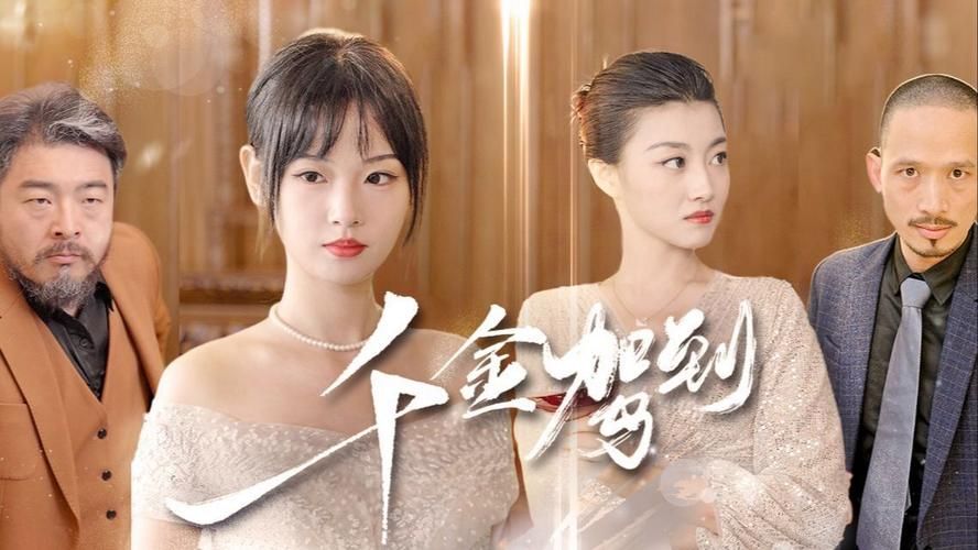 千金驾到第61-80集完结(大结局)