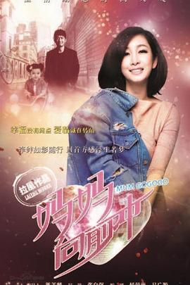 妈妈向前冲第15集