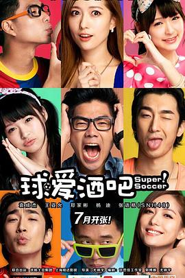 球爱酒吧第1集