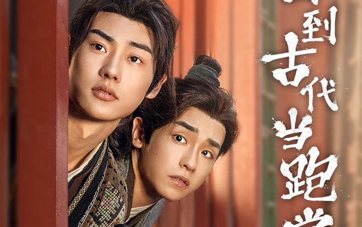 回到古代当跑堂第21-40集