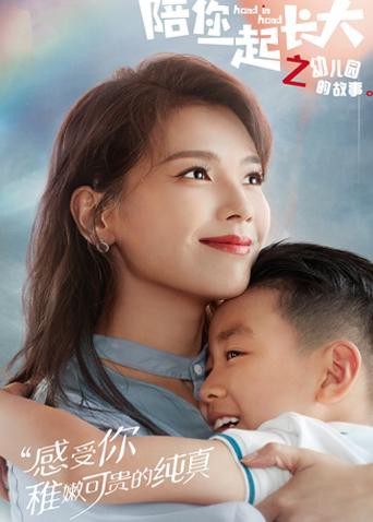 陪你一起长大之幼儿园的故事第3集