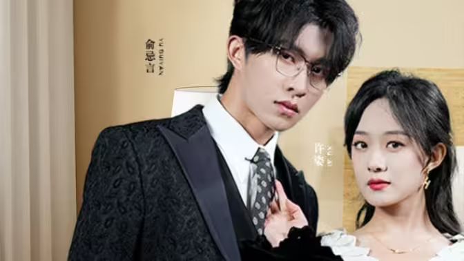 般配关系第1-20集