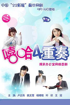 嘻哈四重奏 第二季第2集