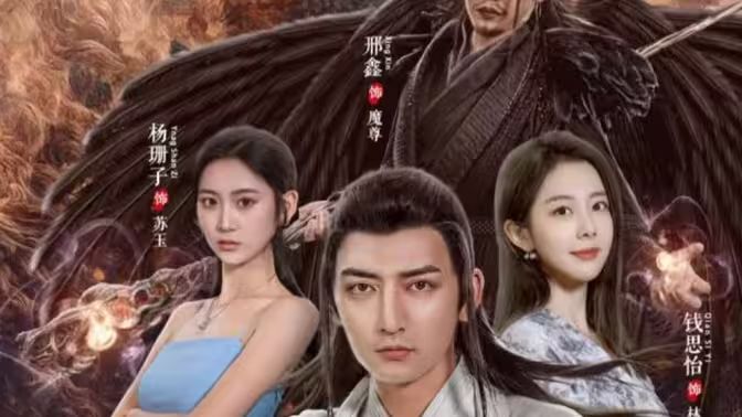 仙人之上全集(大结局)