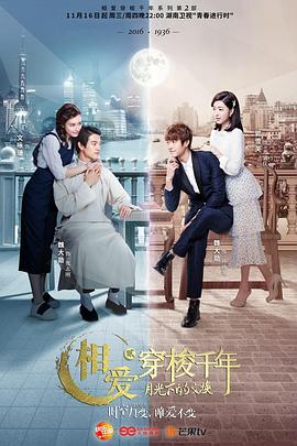 相爱穿梭千年2：月光下的交换第2集