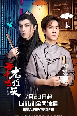 奋斗吧，龙顶天第1集