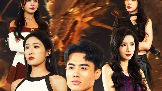 真龙出海第21-40集