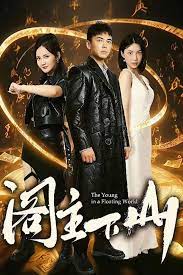 阁主下山第61-85集完结(大结局)